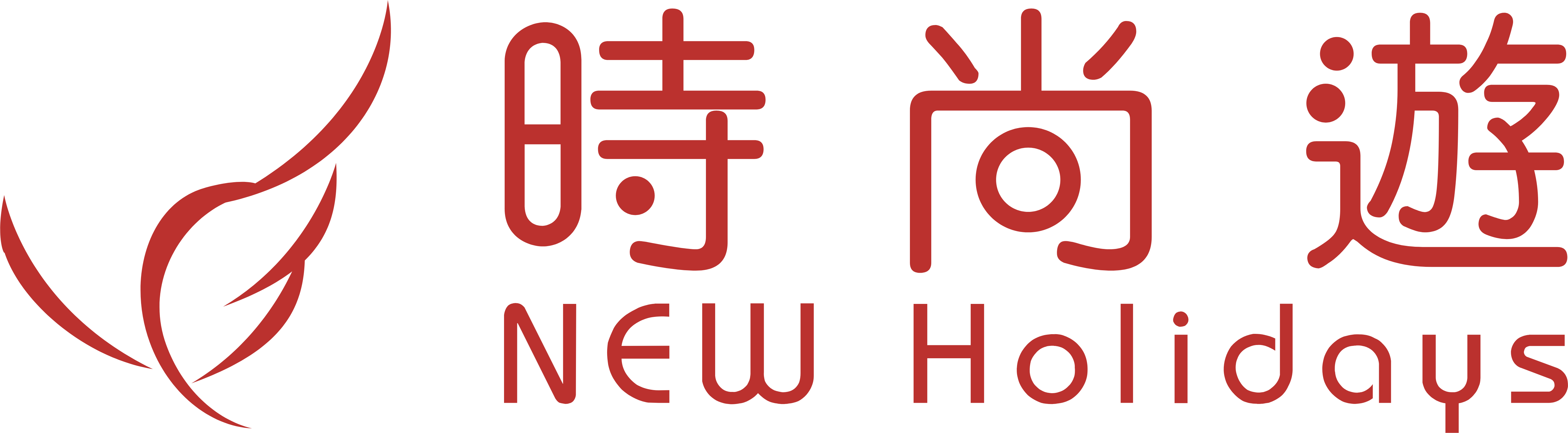 New Holidays 時尚遊