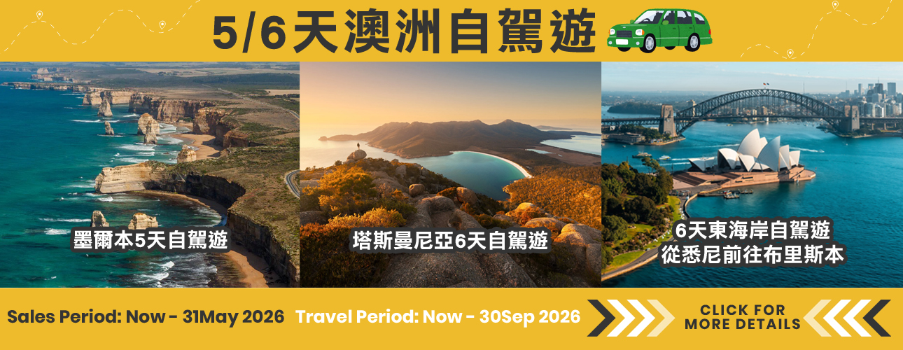 Nanhwa Website Banner – Australia Self-Drive