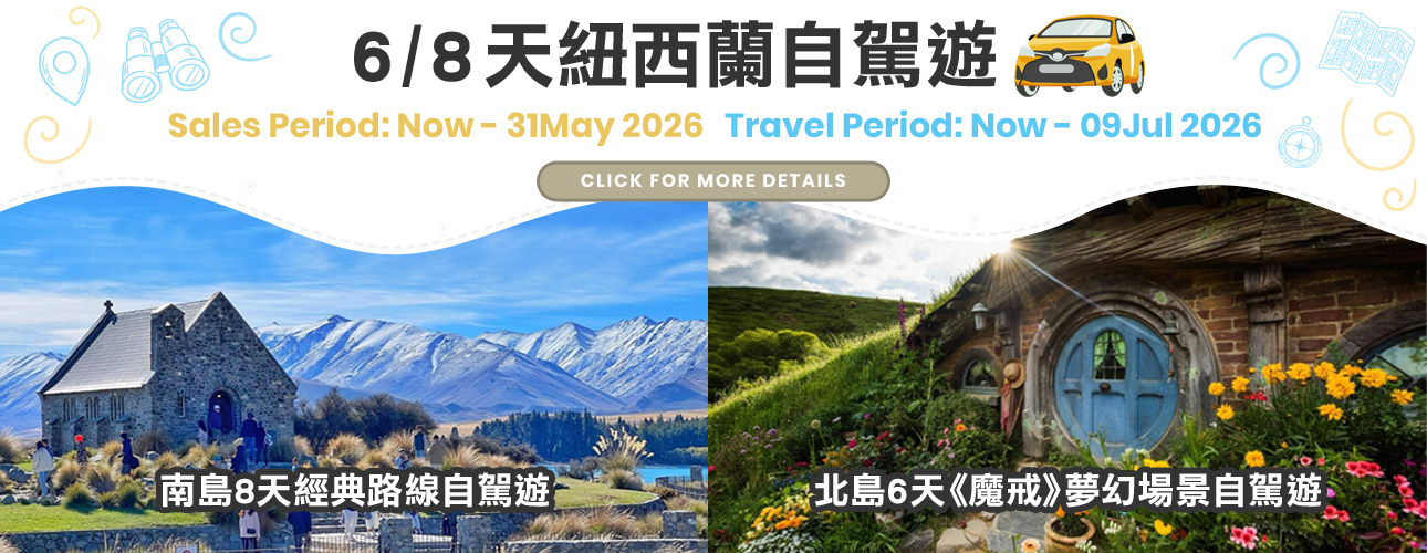 Nanhwa Website Banner – New Zealand Self-Drive