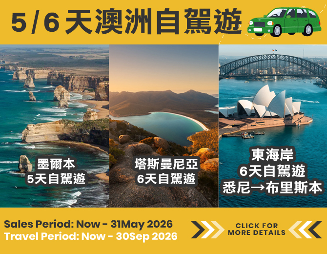 Nanhwa Website Banner – Australia Self-Drive