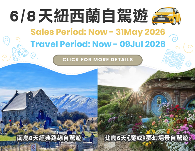 Nanhwa Website Banner – New Zealand Self-Drive